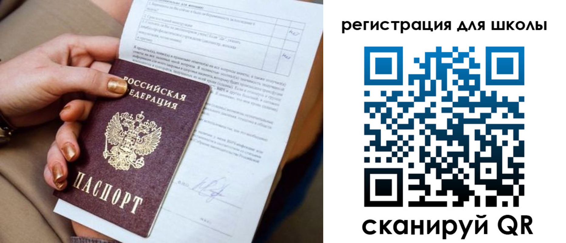 временная регистрация для школы в Сергаче