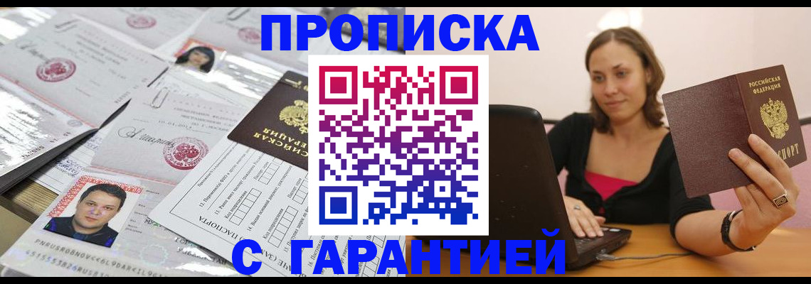 прописка для военкомата в Сергаче