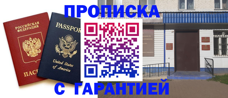 временная регистрация надежно в Сергаче